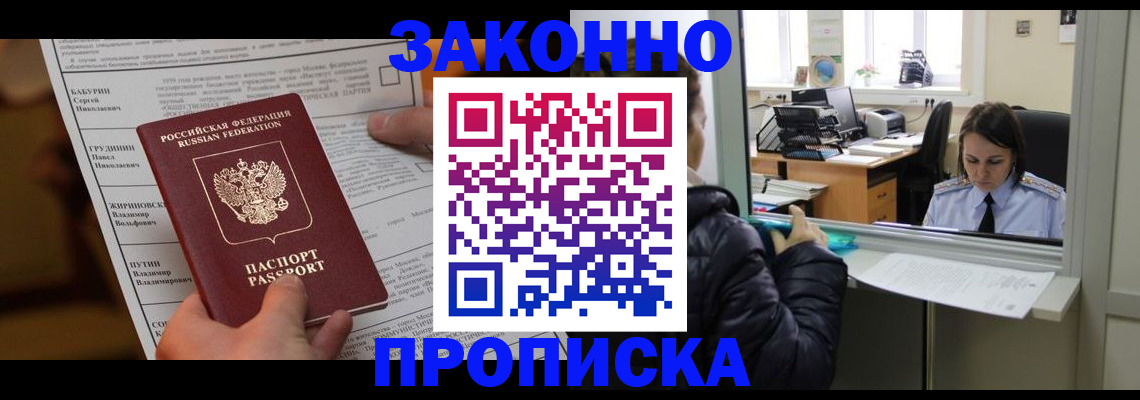 прописка штамп в Болхове