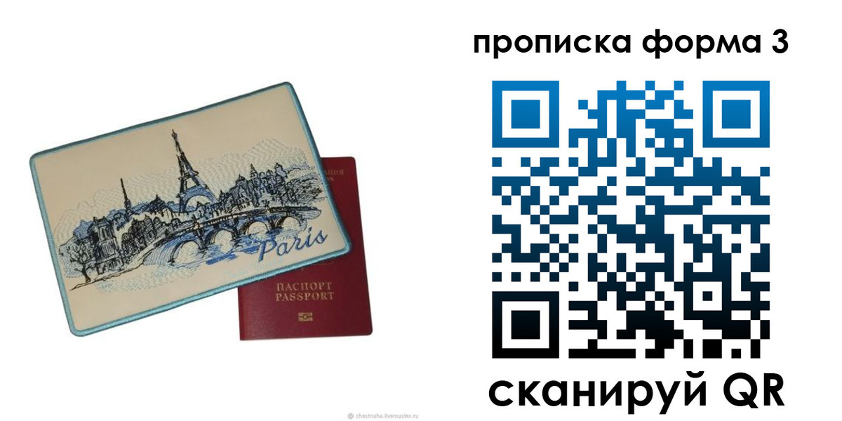 прописка законно в Болхове