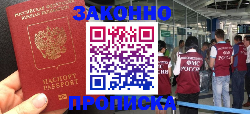 прописка гарантия в Болхове