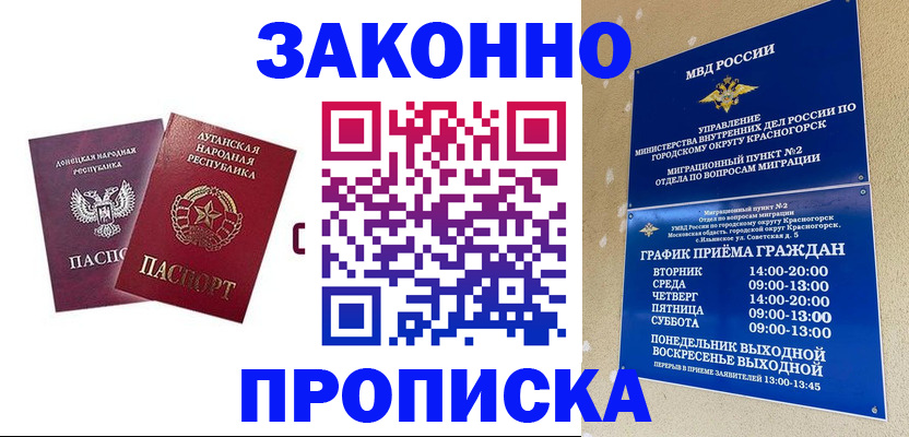 прописка в Болхове