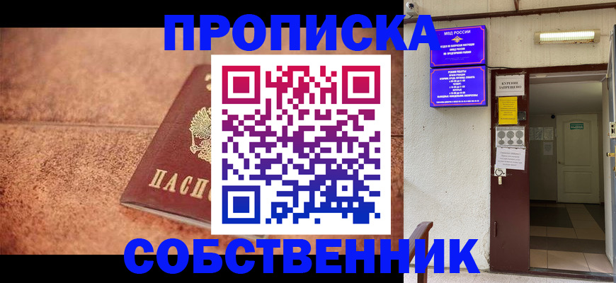 временная регистрация для всех в Болхове