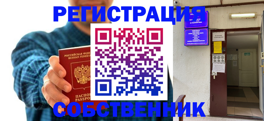 прописка ребенка в Болхове