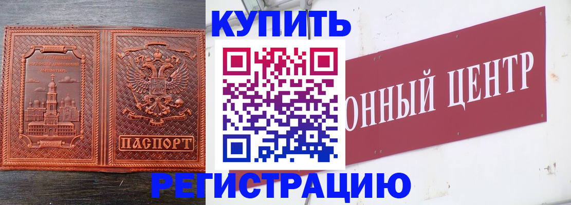 прописка для работы в Болхове