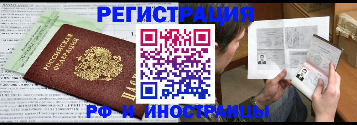 временная регистрация купить в Болхове