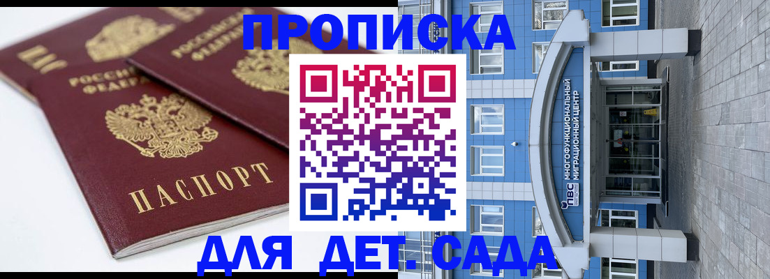 регистрация для дет. сада в Болхове
